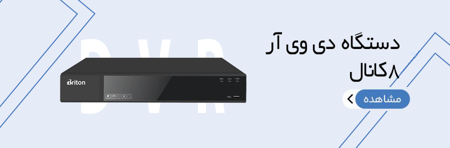 دستگاه دی وی آر 8 کانال